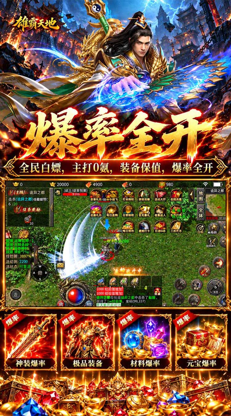 雄霸天地（日送648免费版）游戏截图5