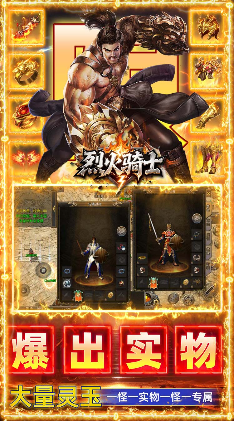 烈火骑士（三职业免费版）游戏截图3