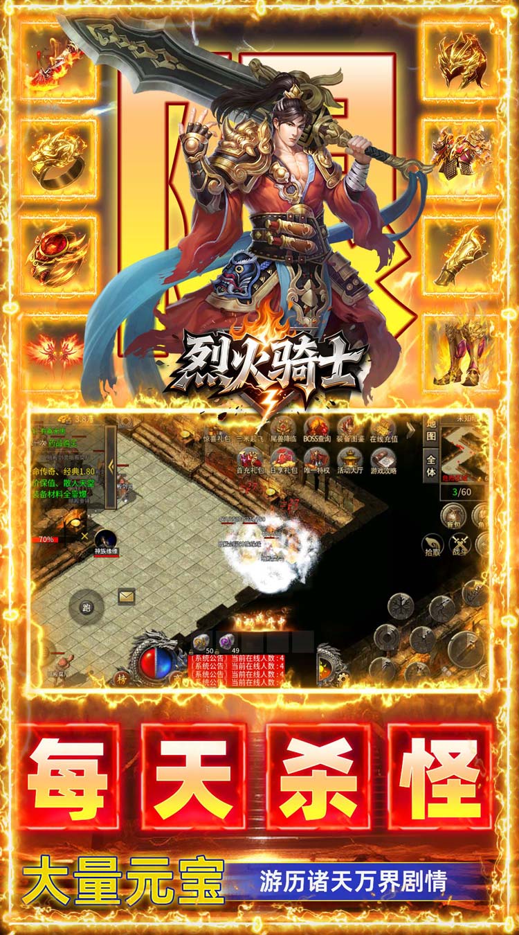 烈火骑士（三职业免费版）游戏截图4