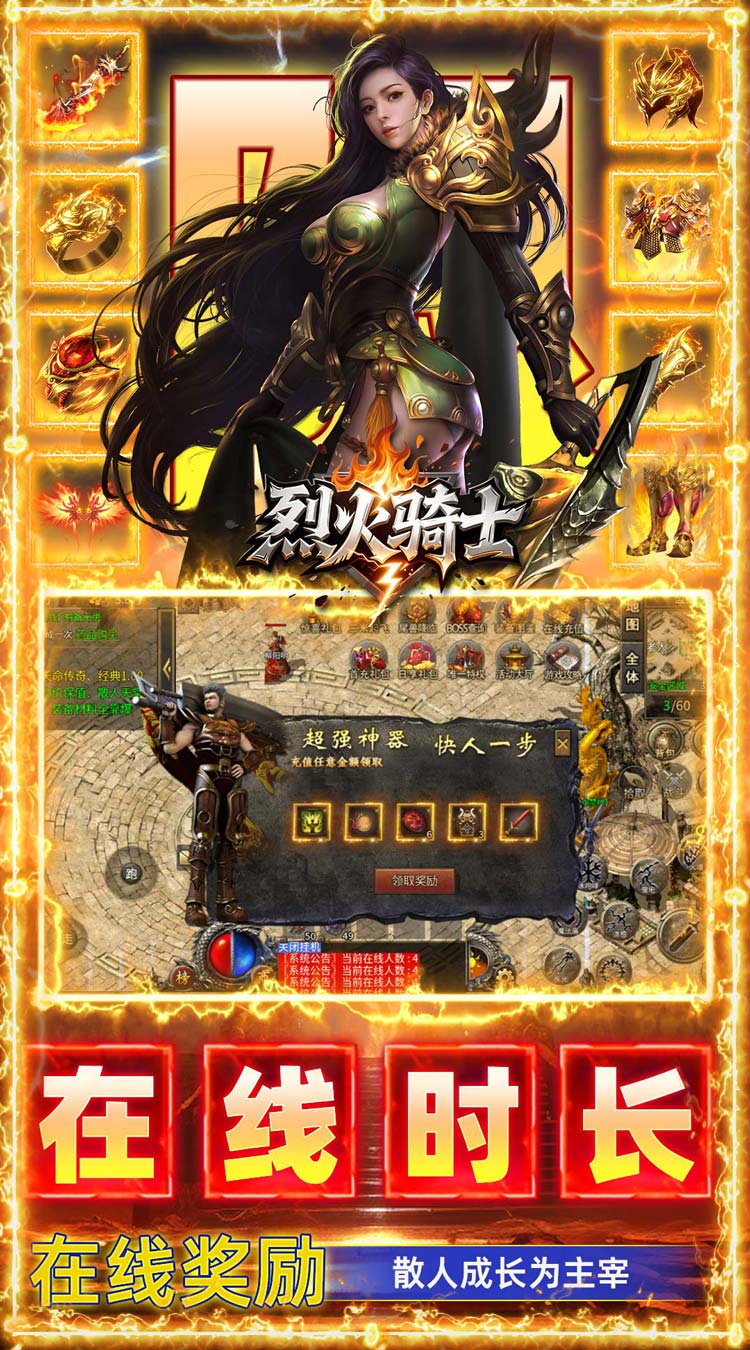 烈火骑士（三职业免费版）游戏截图5