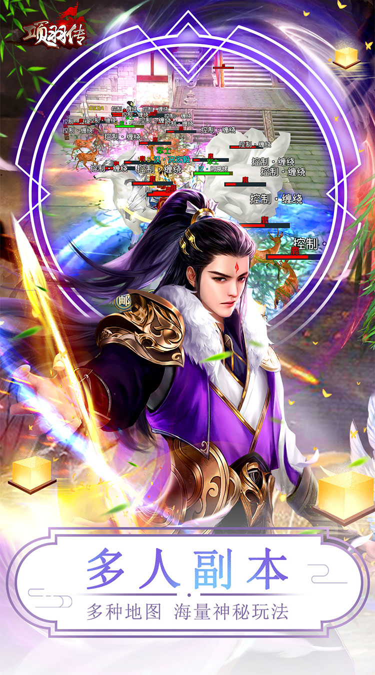 项羽传（0.1折买断爽玩版）游戏截图2