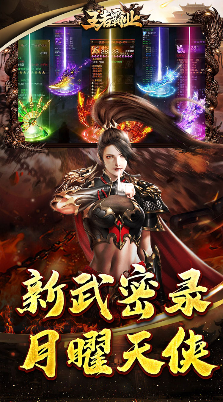 王者霸业（秋渊武林录）游戏截图3