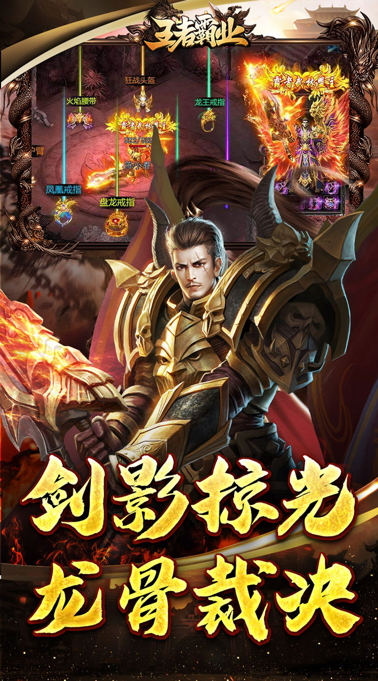 王者霸业（秋渊武林录）游戏截图4