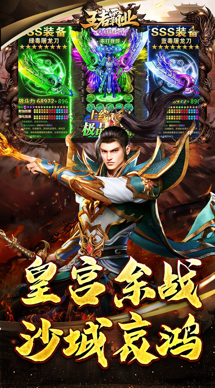 王者霸业（秋渊武林录）游戏截图5
