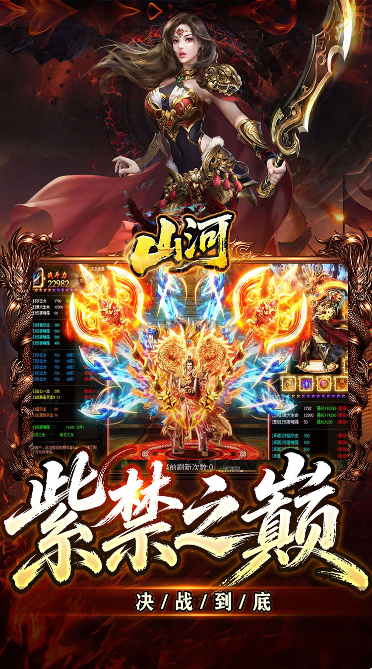 山河（饕餮火龙极品）游戏截图3
