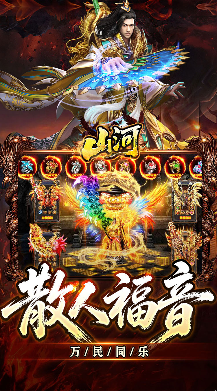 山河（饕餮火龙极品）游戏截图5