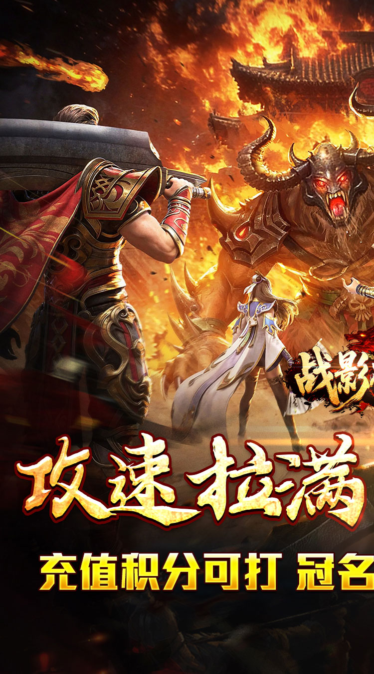 战影破穹（炼体攻速之王）游戏截图1