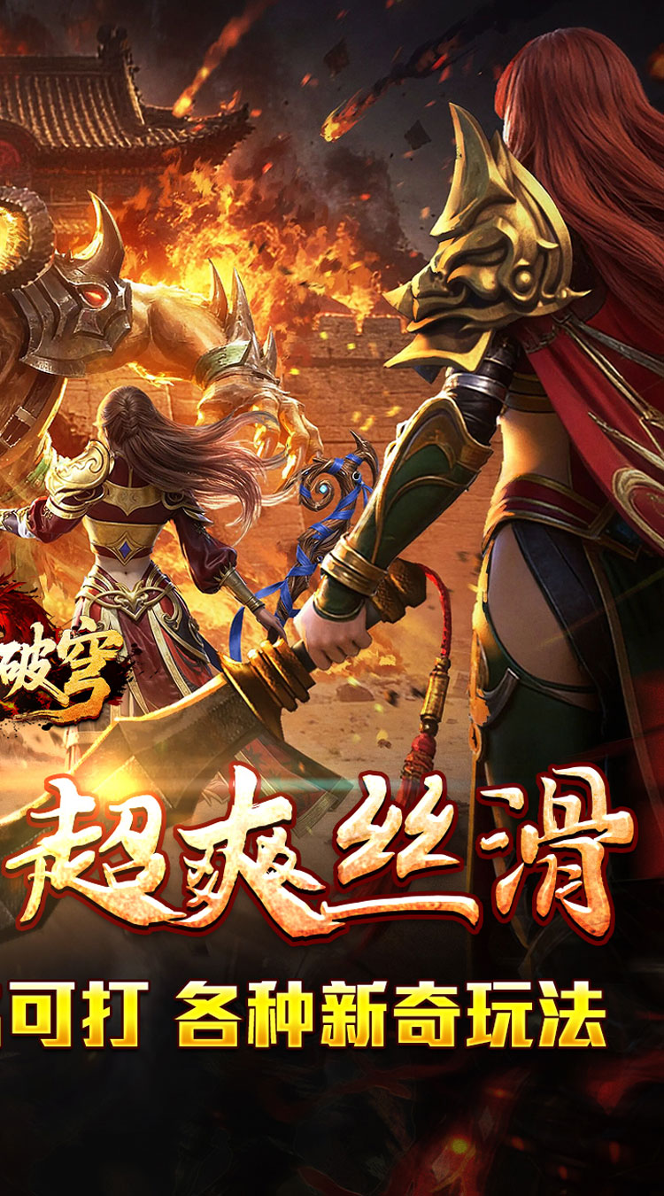 战影破穹（炼体攻速之王）游戏截图2