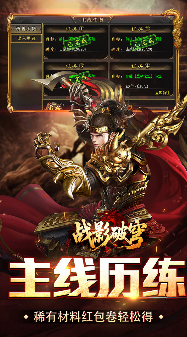 战影破穹（炼体攻速之王）游戏截图4