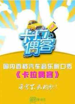 卡拉偶客